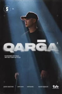Карга